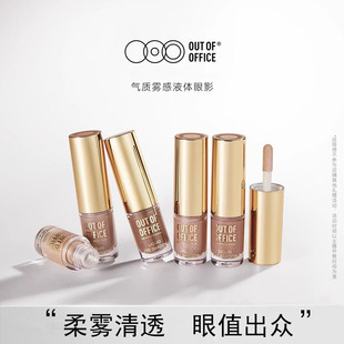 OUTOFOFFICE哦野气质雾感液体眼影OOO细闪哑光新手初学官方正品店