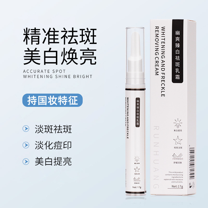 润凰幽爽臻白乳霜 一笔淡化痘焕亮皮肤改善暗沉祛斑笔乳液/面霜