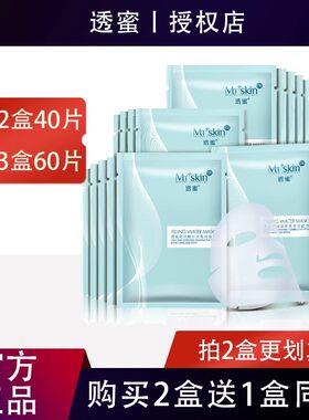透蜜玻尿酸补水面膜女保湿蚕丝提亮肤色控油修护收缩毛孔官方正品