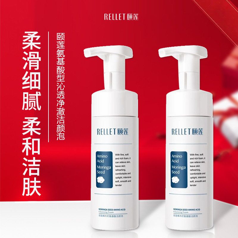 颐莲氨基酸洁颜泡福瑞达洗面奶清洁保湿氨基酸小白瓶洗后不紧绷女