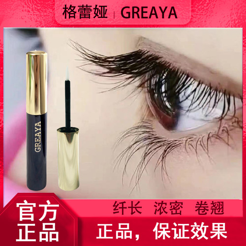格蕾娅眼睫毛眉毛精华液