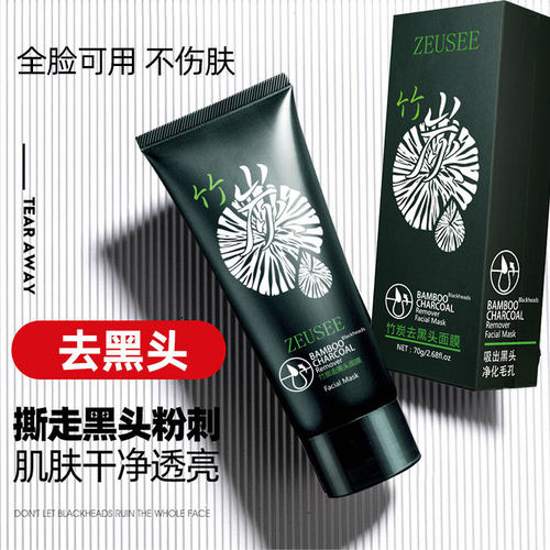 Zeusee子晞去黑头撕拉面膜竹炭粉刺白头保湿面部鼻贴膜