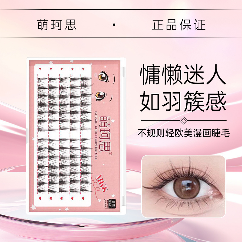萌珂思漫画小恶魔假睫毛浓密自然仿真单簇分段式眼尾加长睫毛