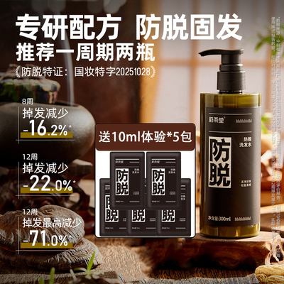 蔚雨堂防脱洗发水固发防掉发生姜洗头膏细软塌洗发水洁净洗发乳