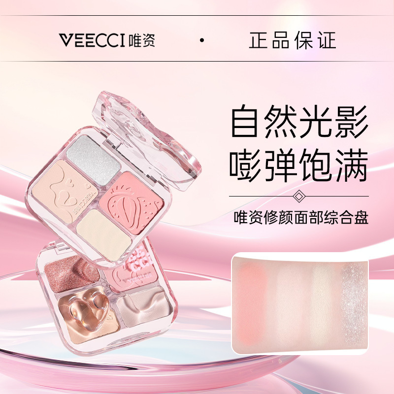 唯资自在修颜面部综合盘自然腮红提亮胭脂哑光修饰粉饼官方正品店