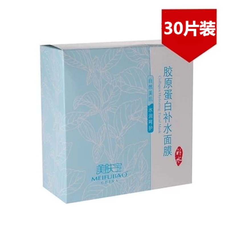 美肤宝胶原蛋白30片美白补水面膜贴热销218件五折促销