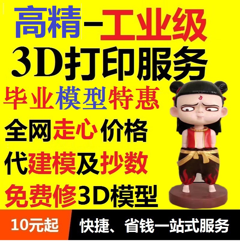 3d打印服务毕设模型定制建筑金属软硅胶红蜡高温尼龙树脂打印上色