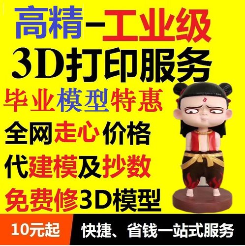 3d打印服务毕设模型定制建筑金属尼龙软硅胶红蜡高温树脂打印上色