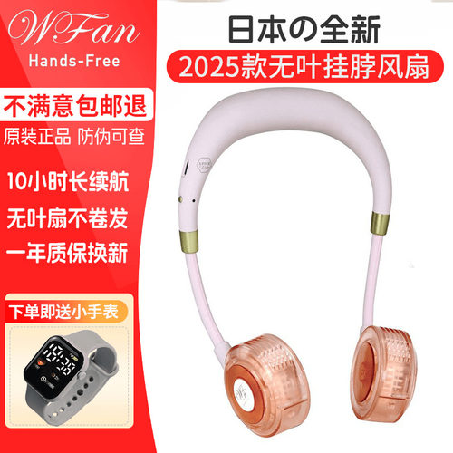 日本WFAN无叶挂脖风扇