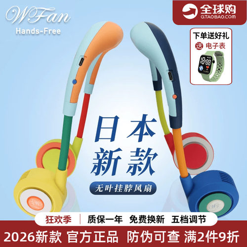 日本Wfan无叶挂脖风扇