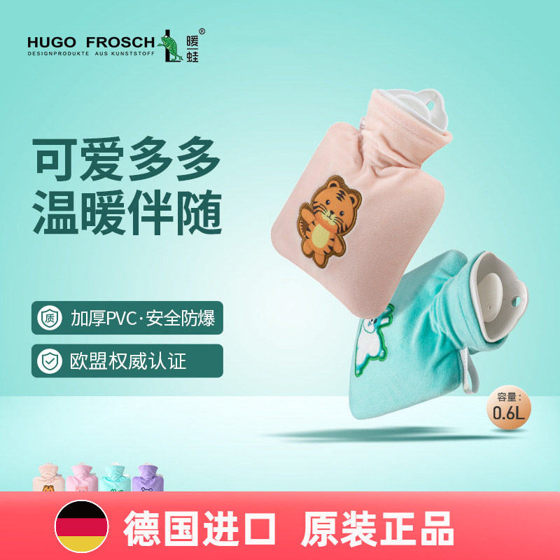德国进口HUGO FROSCH暖蛙热水袋注水暖水袋卡通可爱迷你小暖手宝