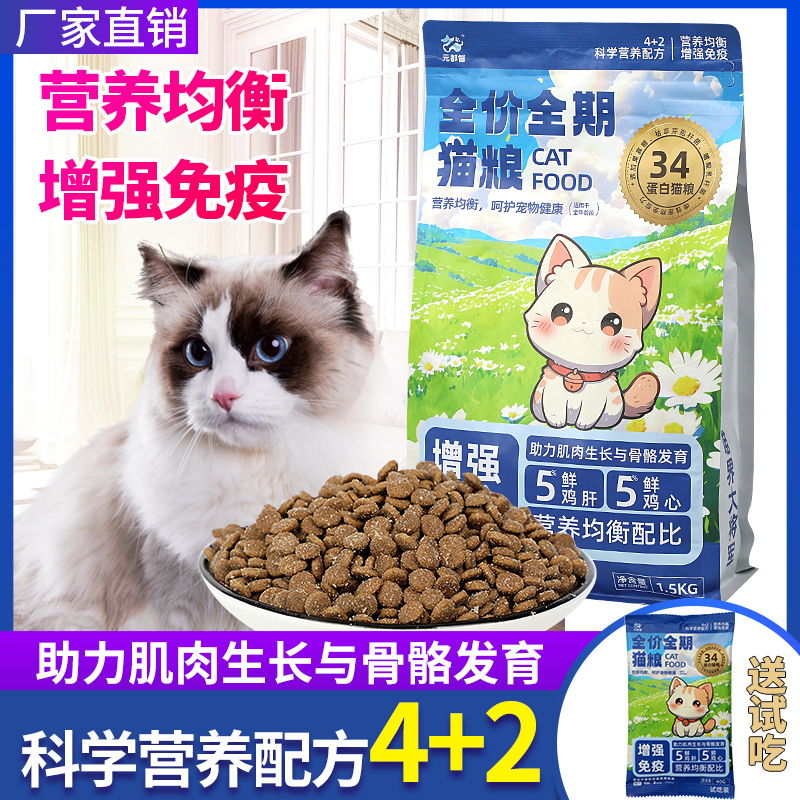 猫粮膨化全价幼猫全期营养鲜肉34高蛋白猫粮3斤正品实惠装1.5kg