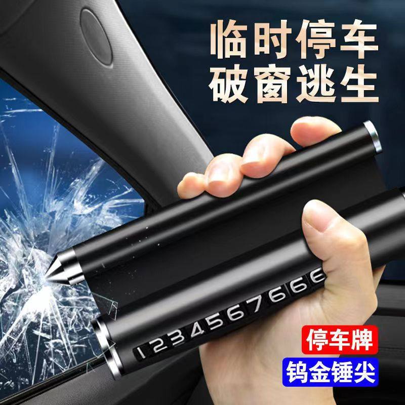 铝合金多功能挪车电话牌临时停车号码牌移车牌安全锤车载个性创意,汽车用品/电子/清洗/改装,停车号码牌,淘宝优惠券,粉丝福利购,淘宝优惠卷