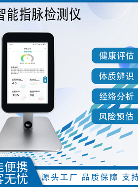 中医ai智能脉诊仪体质辨识仪亚健康微循环检测仪经络疏通理疗仪器