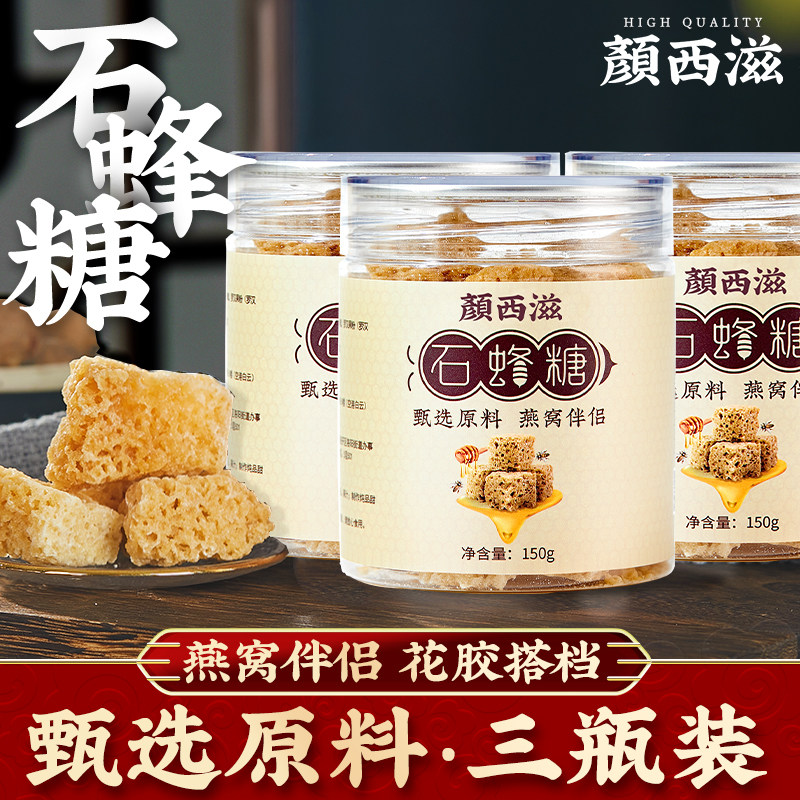 石蜂糖正品孕妇泡水蜂蜜糖块燕窝伴侣碱蜂糖非马来西亚石峰糖三瓶,传统滋补营养品,蜂蜜糖/蜂制品,淘宝优惠券,粉丝福利购,淘宝优惠卷