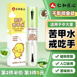 苦甲水婴儿可食用儿童咬指甲戒吃手断奶神器防啃手指宝宝戒奶苦瓜