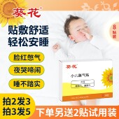 葵花牌胀气贴婴儿小儿防肠胀气贴新生儿神二月闹器宝宝肚子