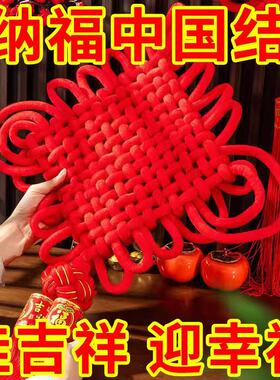2026新款中国结挂件客厅高档大号红色福字挂饰入户门玄关镇宅装饰