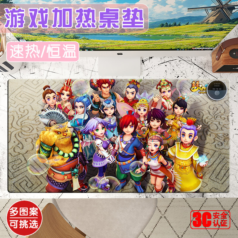 梦幻西游加热桌垫超大游戏电竞发桌上暖垫