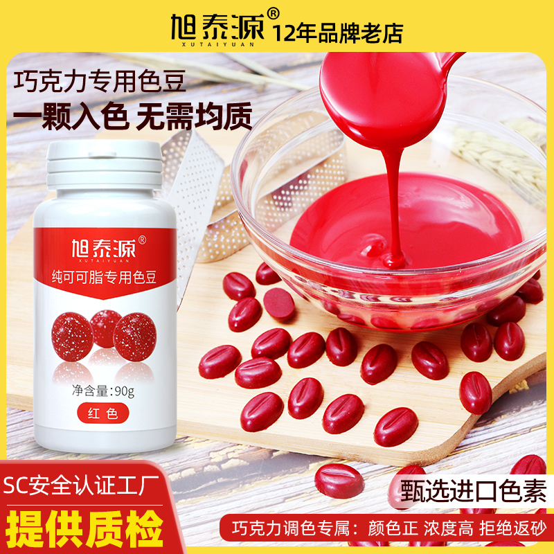 调色西点喷砂色豆旭泰源烘焙原料