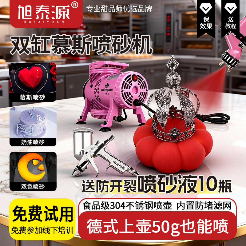 旭泰源新款99269喷砂机烘焙慕斯商用蛋糕便携式星空巧克力喷枪