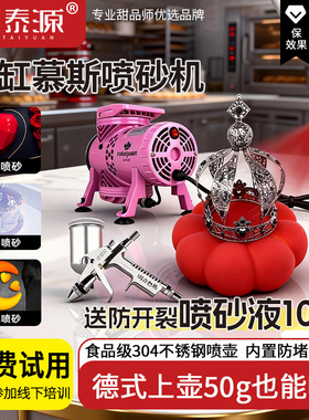 旭泰源新款99269喷砂机烘焙慕斯商用蛋糕便携式星空巧克力喷枪