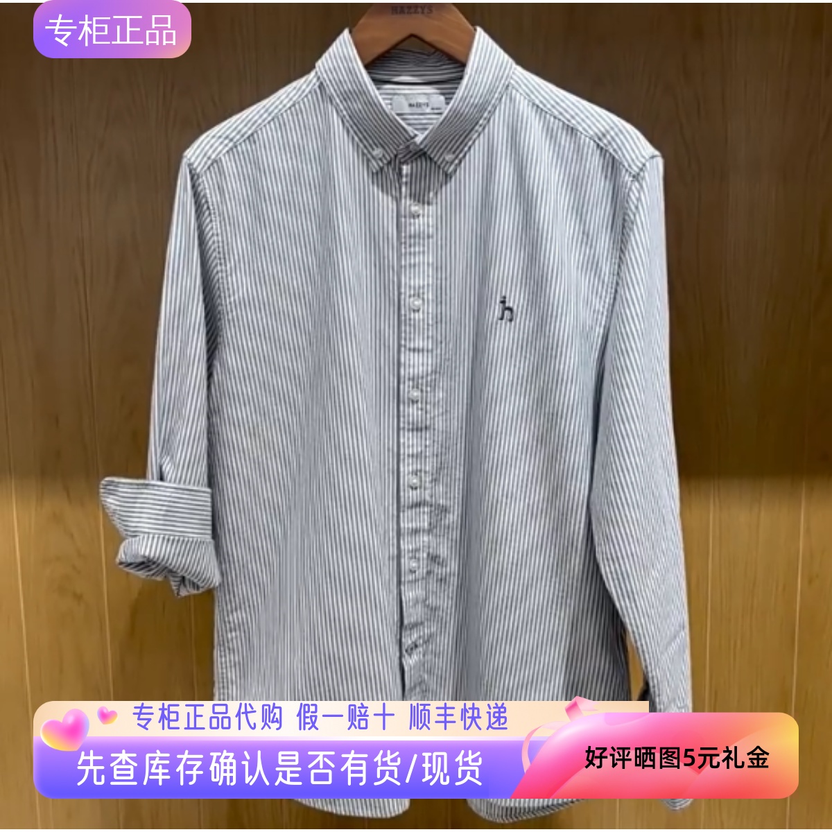 哈吉斯春季新款条纹长袖衬衫男装