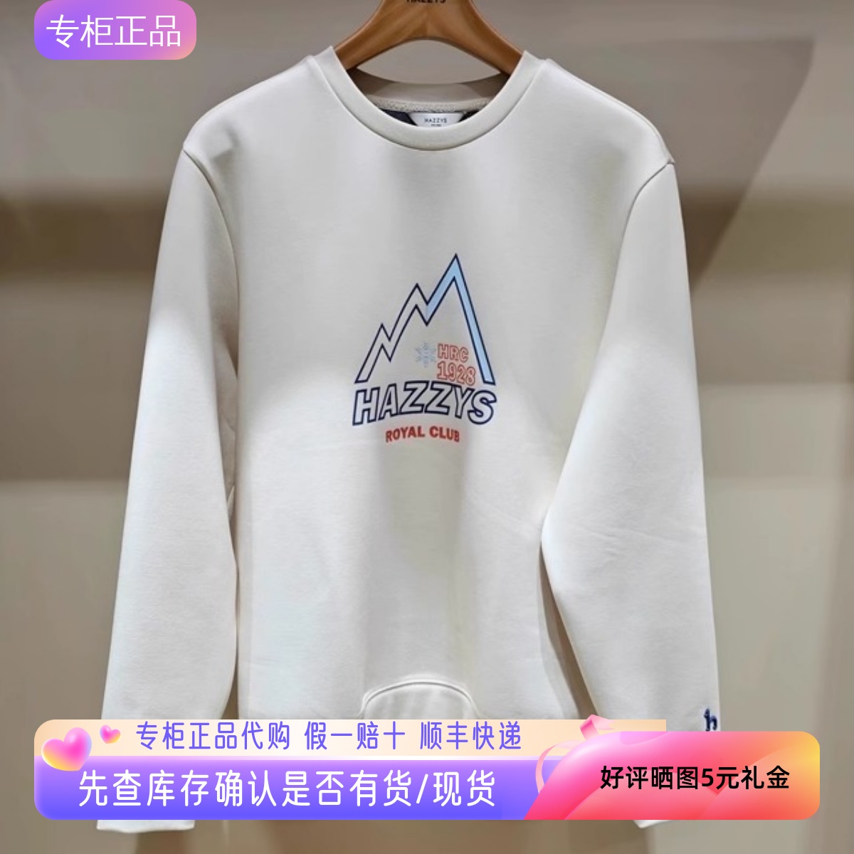 哈吉斯hazzys专柜正品2024秋季男装圆领套头卫衣内搭ABTZE0BCEF9