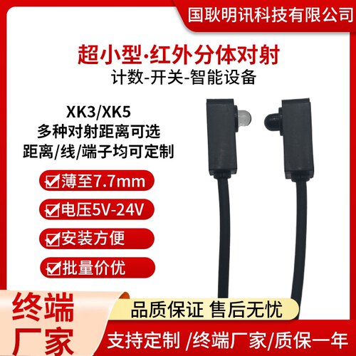 光电开关传感器小型红外对管