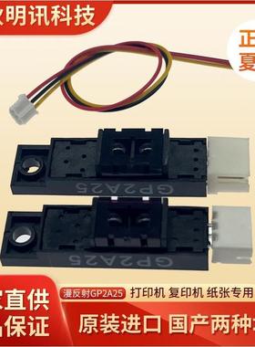 漫反射光电开关传感器GP2A25/GP2A230原装进口/国产 检测黑白纸张