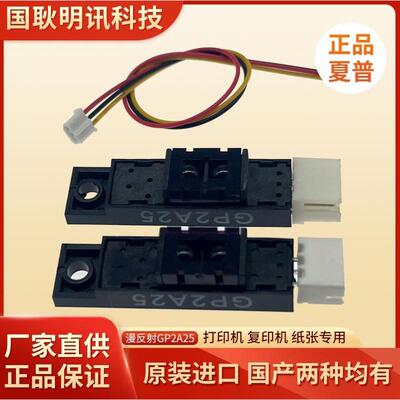 夏普光电开关性能优良GP2A25