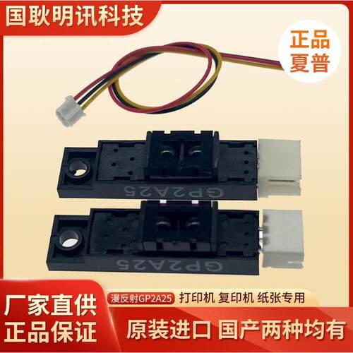 夏普光电开关性能优良GP2A25