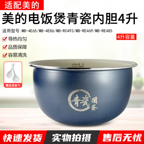 适用美的4升电饭煲青瓷圆釜内胆