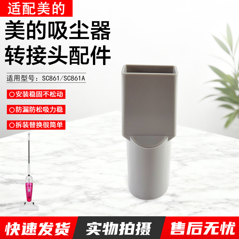 适用美的吸尘器SC861A转接头U1/A1lady海尔ZL601/601R转接口配件