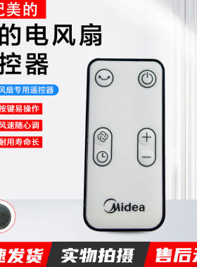 适用美的电风扇塔扇配件ZAF09MR遥控器大厦扇遥控器配件全新配件