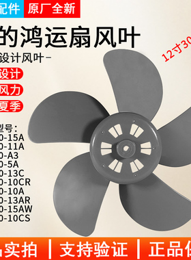美的鸿运扇12寸灰色五叶风扇叶规格300mm转页扇叶片D型孔扇叶5叶
