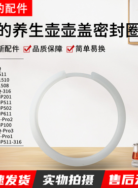 美的养生壶配件MK-Y15X-Pro2/MK-Y12Q-Pro3/MK-Y12Q-316密封圈