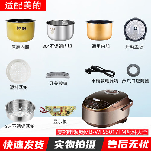 适用美的电饭煲MB-WFS5017TM配件
