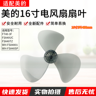风扇风叶FS40 FS40 8E2 15A 12K1扇叶子16寸400mm FT40 适用美