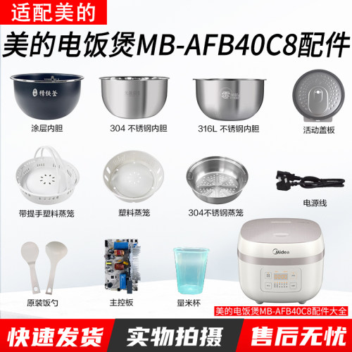 美的电饭煲MB-AFB40C8配件大全