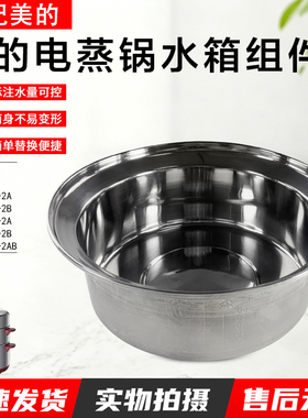 美的电蒸锅水箱组件MZ-ZG28POWER501/SYS28-2A/2B/22/2Q发热丝盘