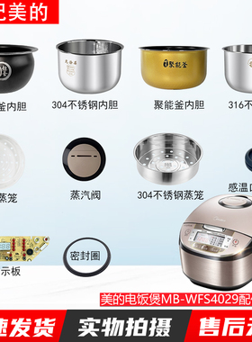 适用于美的电饭煲4升MB-WFS4029蒸汽阀盖板内胆蒸笼按扣密封圈
