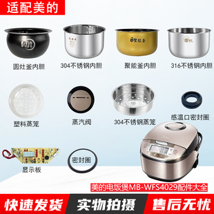 适用于美的电饭煲4升MB-WFS4029蒸汽阀盖板内胆蒸笼按扣密封圈