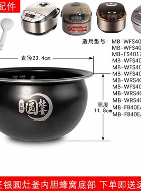 原装美的MB-WFS4017TM/4029电饭煲内胆不粘内锅4升通用圆灶釜配件