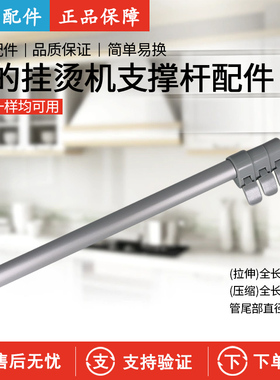 美的挂烫机 配件 YGJ3001/MY-GJ15B3/YGJ15B2 支撑杆 固定杆