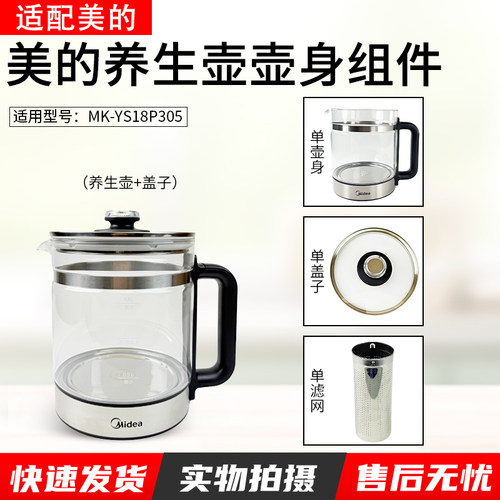 适用美的养生壶配件MK-YS18P305