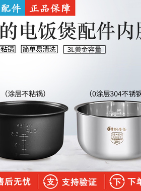 美的YJ308J内胆不粘锅MB-YJ308/MB-YJ30EY电饭锅内锅芯3L升YJ308G
