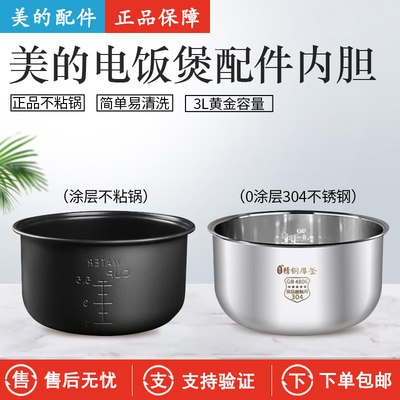 美的电饭锅MB-YJ30EY内胆3升