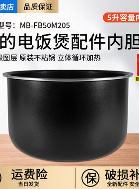 Midea/美的 MB-FB50M205原装电饭煲内胆5L升通用不粘内锅家用配件