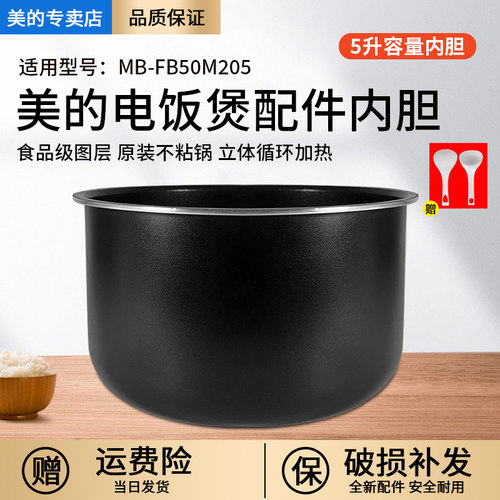 美的电饭煲FB50M205内胆5升